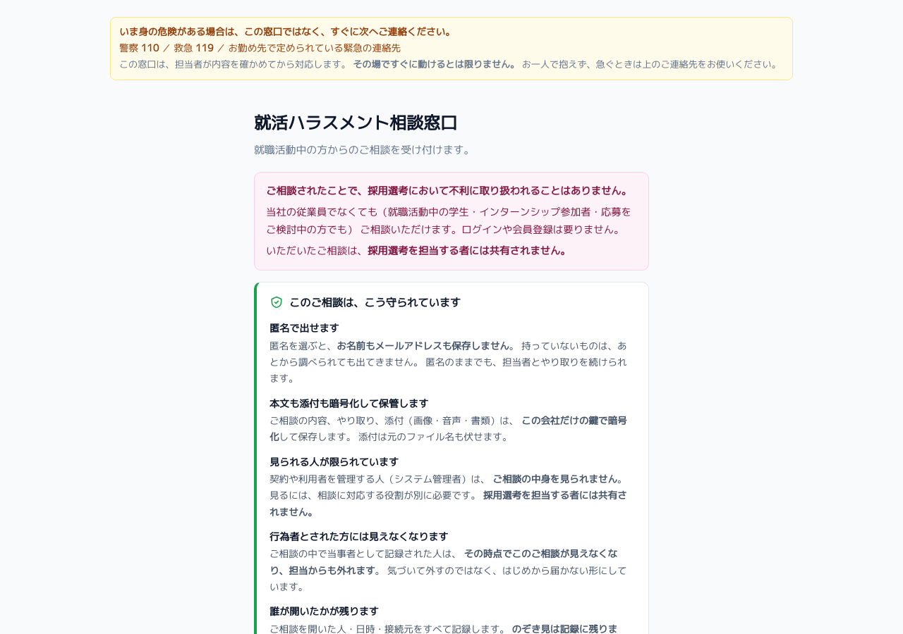 相談を出す画面。ログインを求めず、匿名のまま出せる